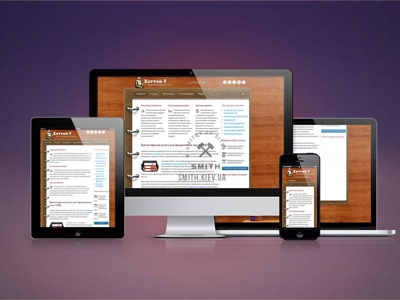 Розроблено сайт з адаптивним, оригінальним дизайном у вигляді стильного органайзера для компанії яка надає бухгалтерські послуги. Сайт: hottey-7.com.ua