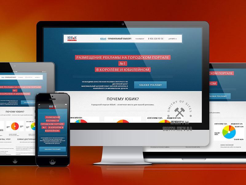Розробка промо-сайту рекламних послуг - дизайн, HTML5 CSS3 адаптивна верстка, установка. Сайт: юбик.рф